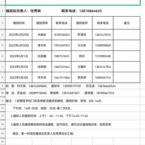 平安、健康、快乐度过“五一”——桶井小学