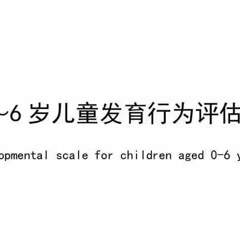 【儿童发育商测评】爱孩子，从懂孩子开始！宝宝成长发育的“说明书”