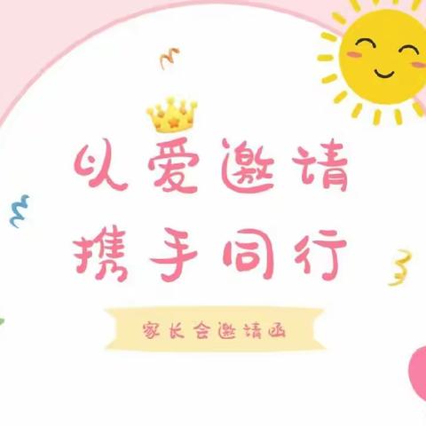 💕以爱相遇——共话成长💕