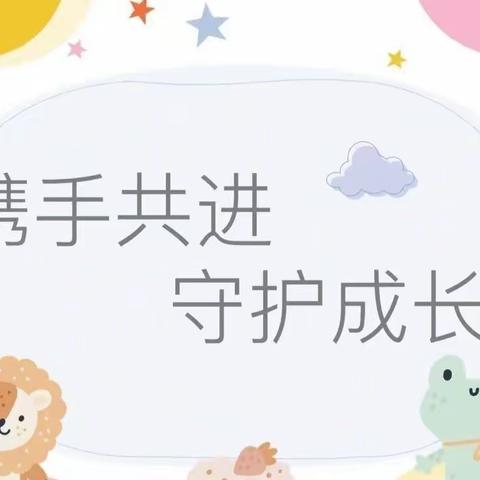 防拐骗安全教育——通辽市幼儿园大四班家长进课堂活动