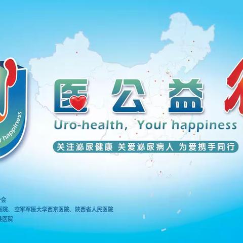 热烈祝贺“U医公益行-陕西岚皋站”成功举办