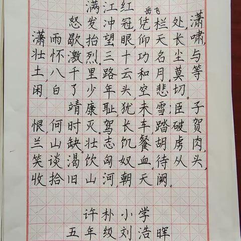 笔墨书香，传承经典——殷都区水冶镇许朴小学举行高年级书法比赛