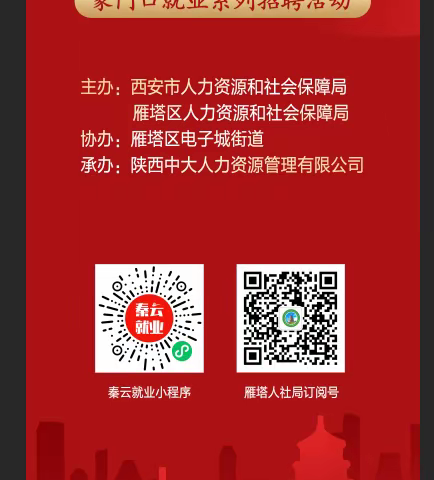 雁塔区民营企业服务月之民企进社区——沙井村站