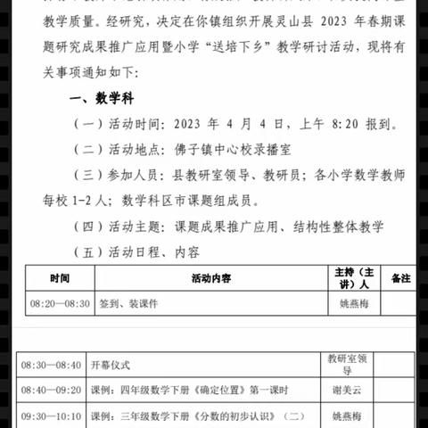 课题推广展硕果 送培下乡助成长——灵山县2023年春课题研究成果推广应用暨小学“送培下乡”教研活动