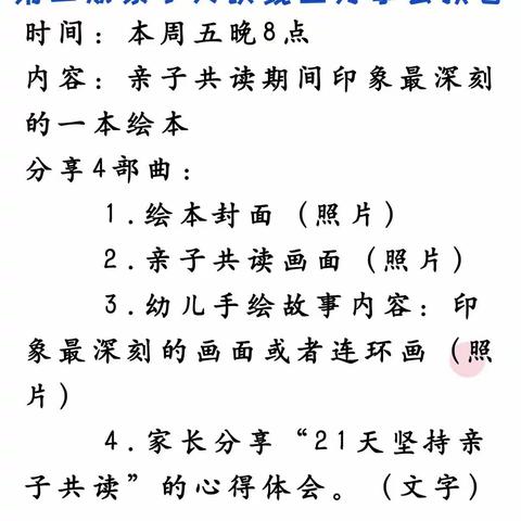 “21天亲子共读的收获”分享会——柳州市公园路幼儿园教育集团总部（中二班）