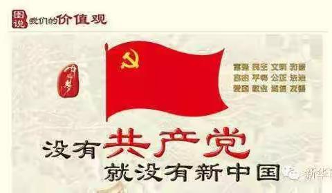 音乐党史课:同唱一首歌—没有共产党就没有新中国