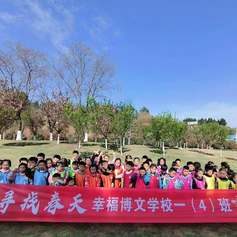 天空很蓝，太阳很暖，我们去春游！