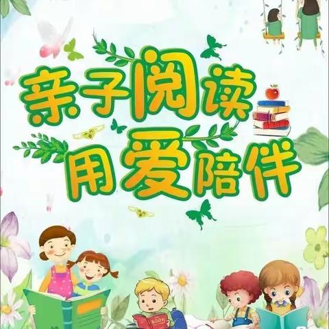 【书香润童年，阅读伴成长】巴庙镇中心幼儿园亲子阅读活动第13期