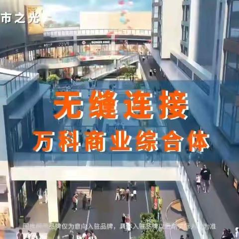 万科城市之光的美篇