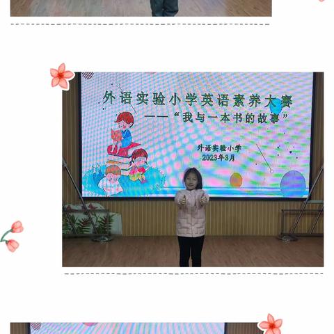 【美的教育  美的活动】英语展示显风采 同台竞演促成长——外语实验小学英语素养大赛