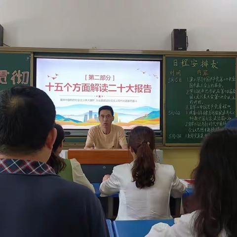 学思细悟二十大