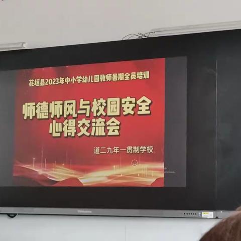 花垣县2023年中小学幼儿园教师暑期全员集中培训3