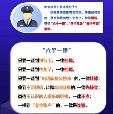 【龙幼•大班】消除隐患筑牢安全——反诈同心，防诈同行