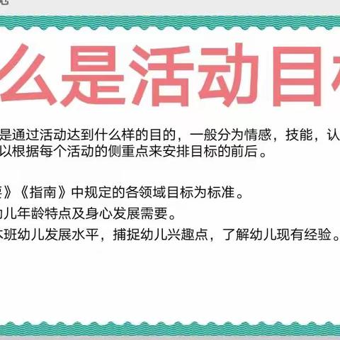 🌈🌈【树童南亚郦都分园】开展专题教研《活动目标》培训活动花絮🌻🌻