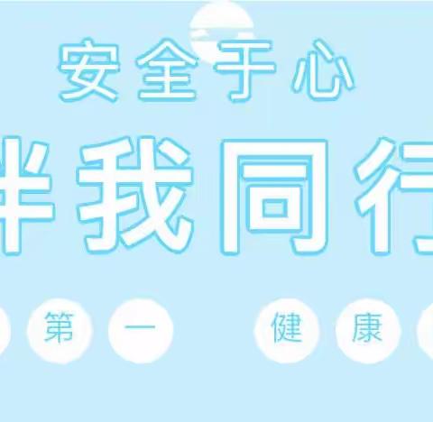 防校园欺凌 守成长净土——岳麓幼儿教育集团金科世界城幼儿园大二班防欺凌演练