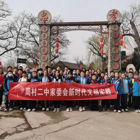 周村二中2022级10班传统文化研学之旅