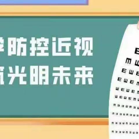 科学防控近视，共筑光明未来——荆河街道中心幼儿园儿童眼保健知识宣传