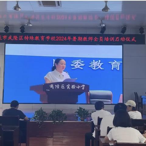 假期促提升  学习正当时——记2024年区特殊教育学校暑期教师培训