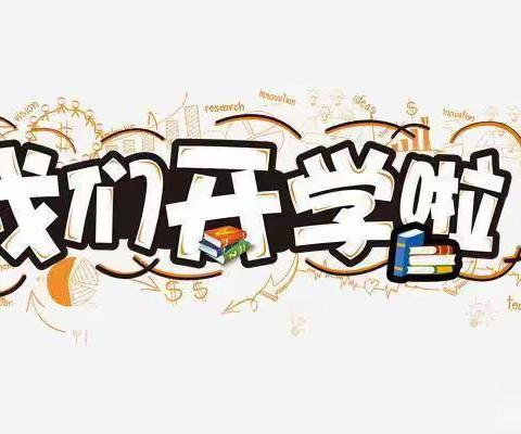 🎈平果市太平镇中心幼儿园开学温馨提示❗️