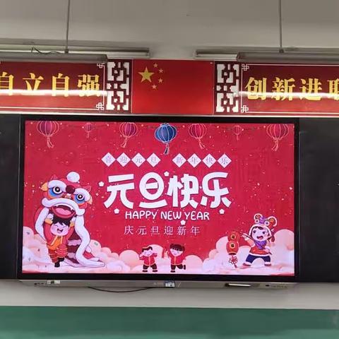 “庆元旦·迎新年”——大赵寨中心小学五年级一班元旦联欢会