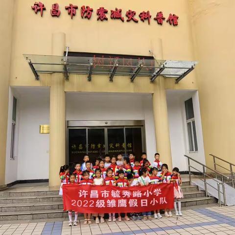 许昌市毓秀路小学一（2）班社会实践活动--走进许昌市防震减灾科普馆 学习地震知识 守护生命安全