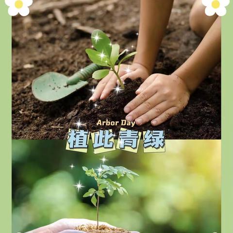 春暖三月学雷锋志愿植树活动——郯城县东方红小学三年级七班