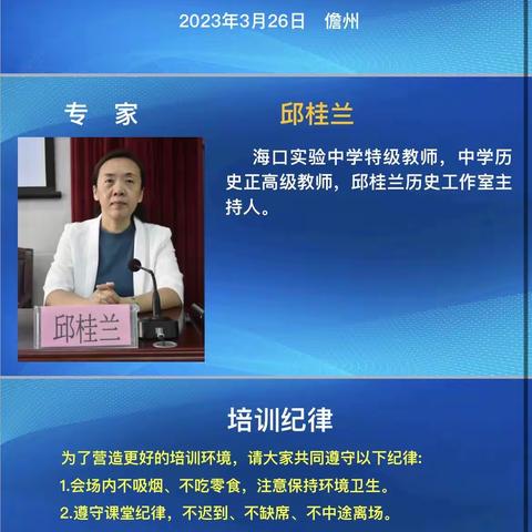 儋州市2023年高考历史学科复习备考专题培训会活动