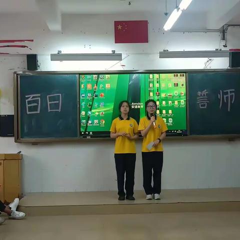 中考百日誓师主题班会