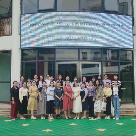 跟岗学习促成长，相互交流共提升——2023年海南省幼儿园园长任职资格培训班（第6组）