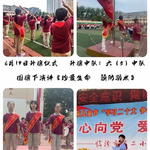 “知安全   会应急”——临汾市第二小学“安全生产月”系列教育活动（二）