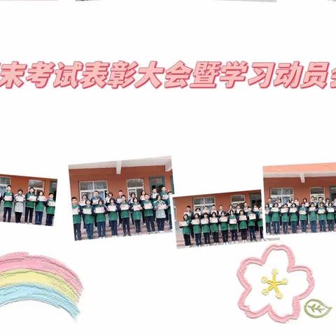华龙学校期末表彰大会暨学习动员会