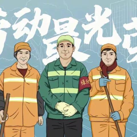 油田四小三(四)班明日之星社团➕飞腾社团——劳动光荣，奉献最美！