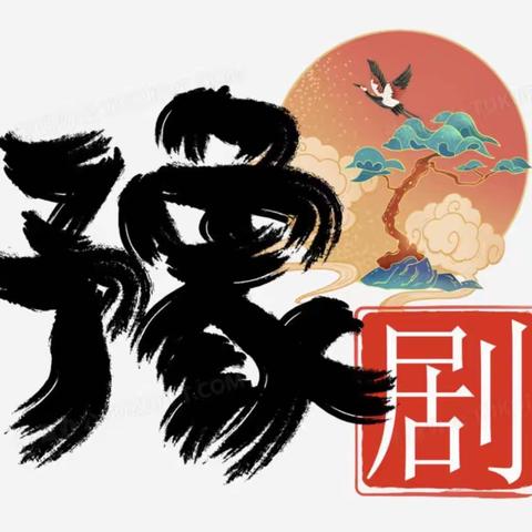 油田四小四(四)班明日之星社团——传统文化经典传承。