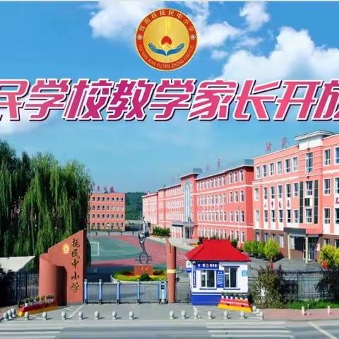 “携手温馨诗篇，相伴深情告白”——抚民镇中学教学开放日如约而至