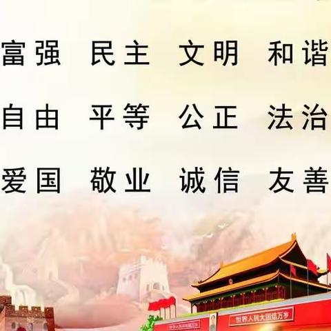 社会主义价值观教我成长——西安庄办园点大班社会领域展示