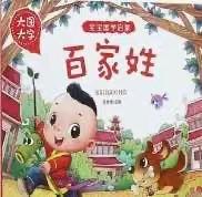 “名字的故事”——启蒙幼儿园大三班主题内容