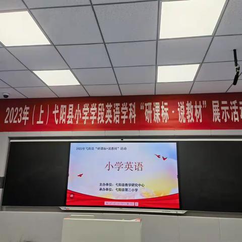 立足课标，深研教材——观摩弋阳县小学英语“研课标，说教材”心得体会