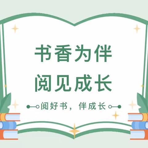 ［58］书香润童心  阅读伴成长——五指山市幼儿园读书月启动仪式活动简报