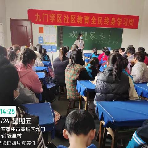 前堤里小学家长会