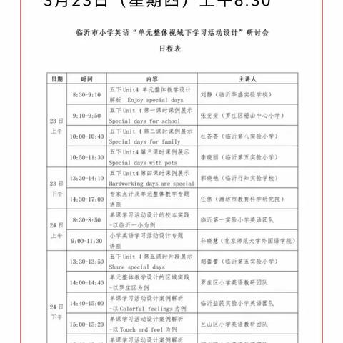 【罗庄小学教研】临沂孟园实验学校小学部英语组集体外出学习活动