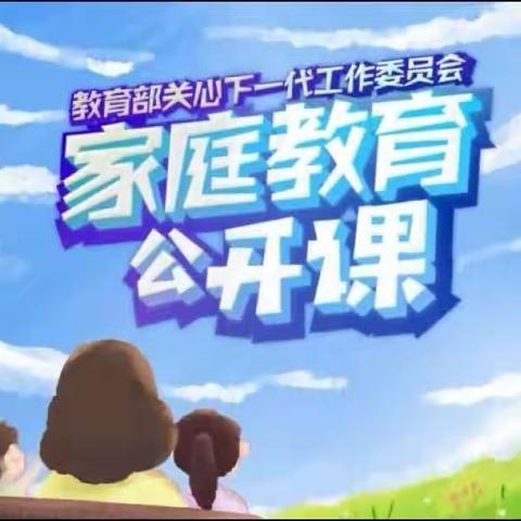 交通小学四年级六班【家校直通驿站特别节目】家庭教育公开课