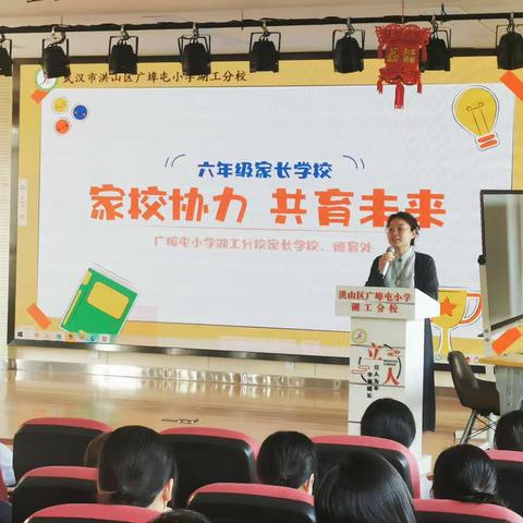 家校协力，共育未来——记广埠屯小学湖工分校2023届毕业生家长学校活动