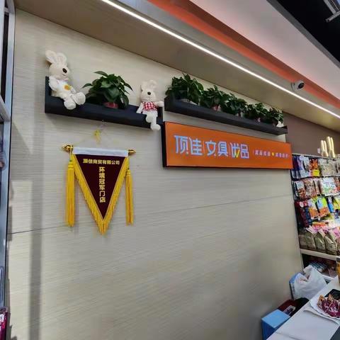 亿通3月份延品检查