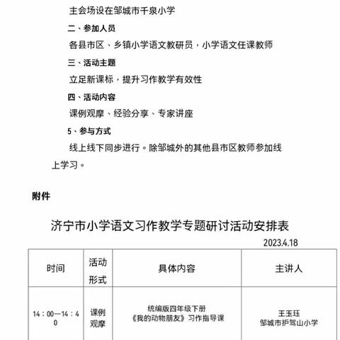 “云端筑爱，习作研讨”——梁山县二实小全体语文教师参加“全市小学语文习作教学专题研讨”活动