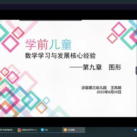 【关爱幼儿    幸福成长】——提升学科教学知识，促进幼儿数学学习