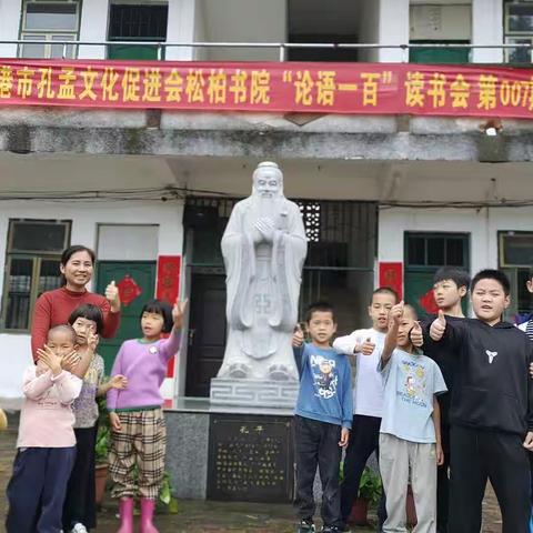 贵港市孔孟文化促进会松柏书院读论语•走天下——“书香贵港”公益读书会第七期