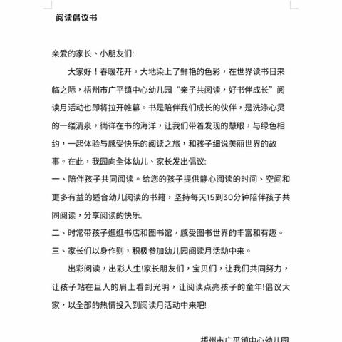 “亲子共阅读，好书伴成长”——梧州市广平镇中心幼儿园阅读月系列活动