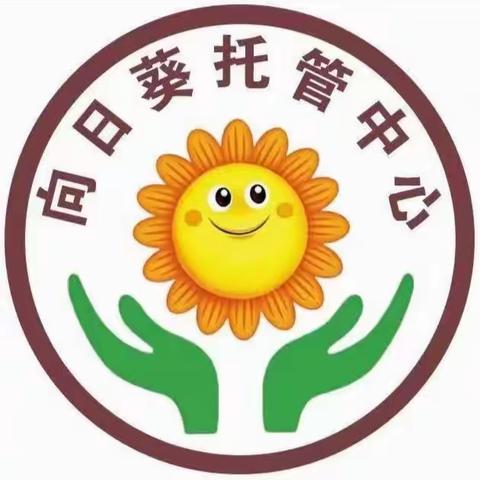 三里畈向日葵托管中心2023年中秋国庆放假通知及温馨提示