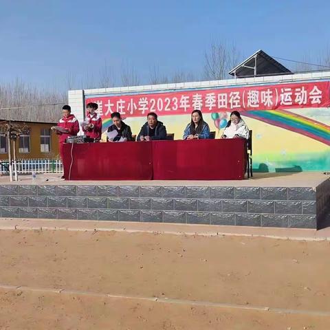 青春运动，绽放精彩——崔大庄完全小学2024年春季趣味运动会