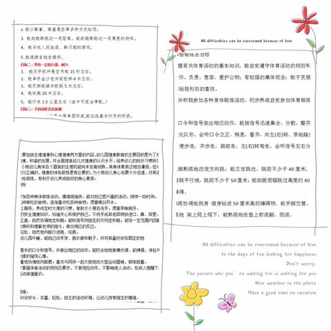 【徐州市贾汪区崮岘幼儿园.研发卓越课程】 晨间锻炼  快乐游戏——崮岘幼儿园户外运动观摩活动